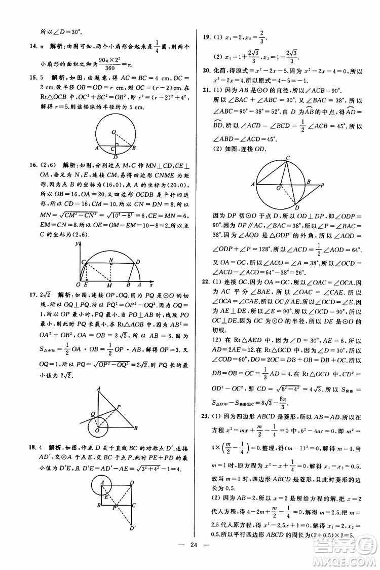 2019年亮點給力大試卷數(shù)學九年級上冊人教版參考答案