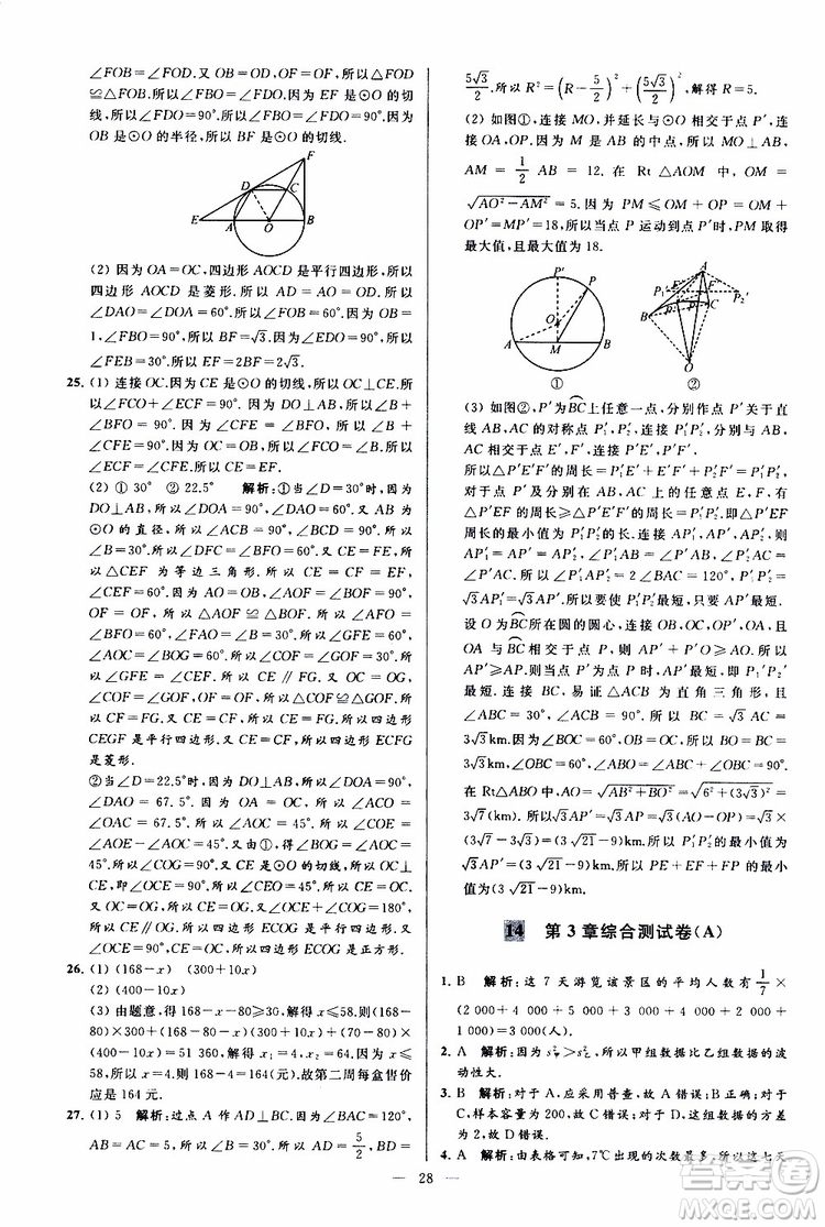 2019年亮點給力大試卷數(shù)學九年級上冊人教版參考答案