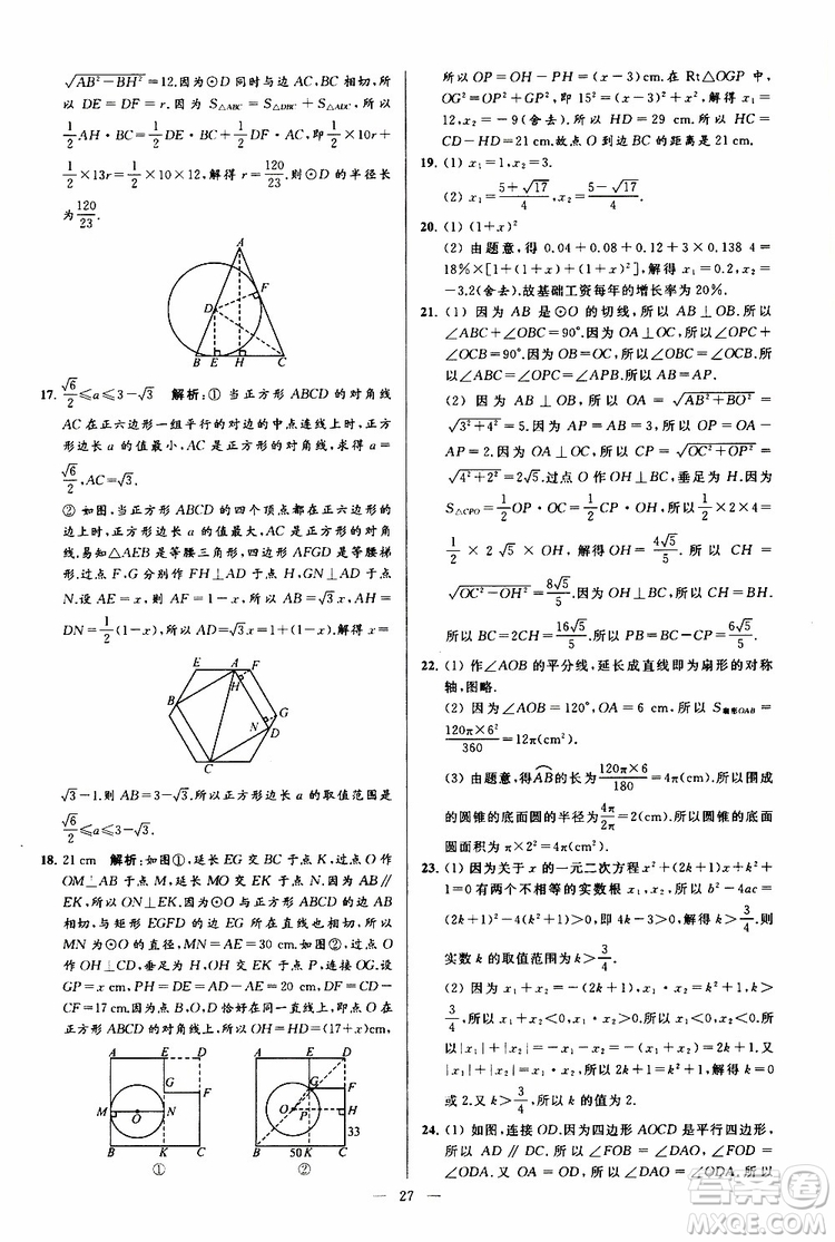 2019年亮點給力大試卷數(shù)學九年級上冊人教版參考答案