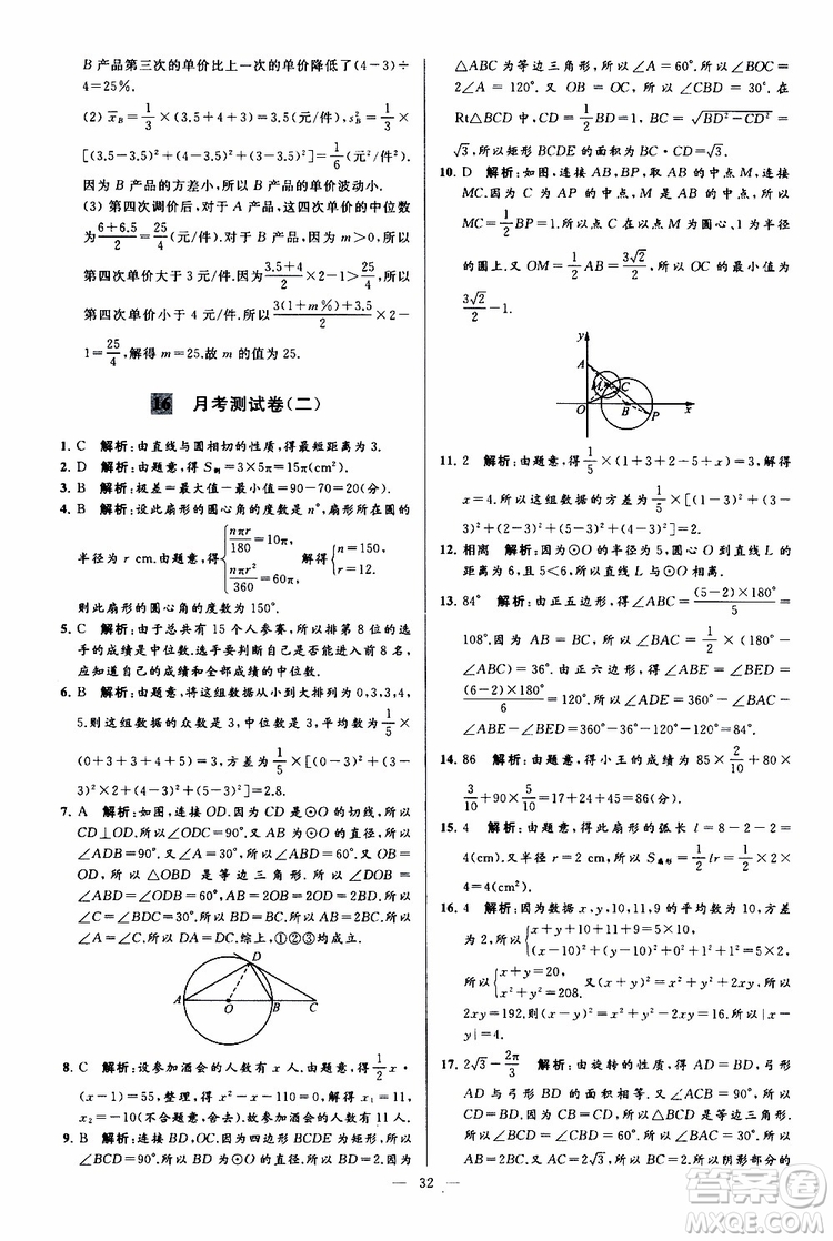 2019年亮點給力大試卷數(shù)學九年級上冊人教版參考答案