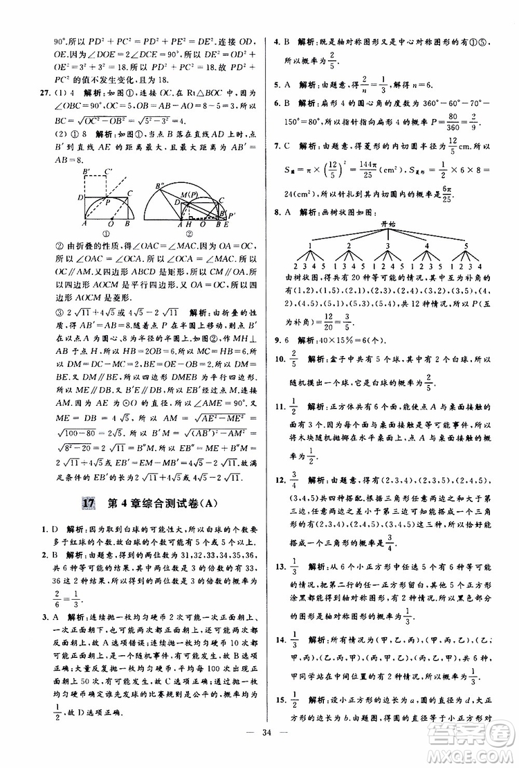 2019年亮點給力大試卷數(shù)學九年級上冊人教版參考答案