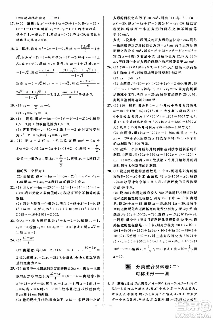 2019年亮點給力大試卷數(shù)學九年級上冊人教版參考答案