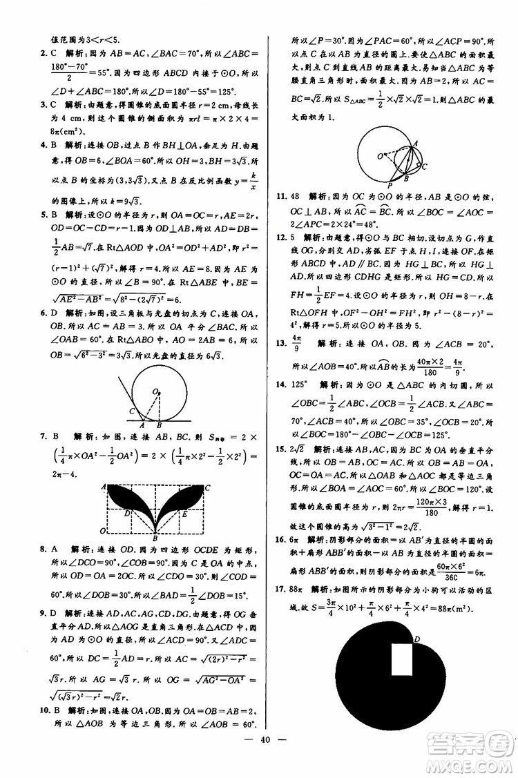 2019年亮點給力大試卷數(shù)學九年級上冊人教版參考答案