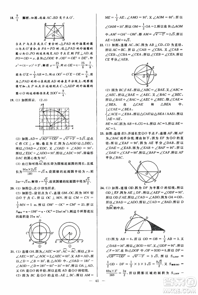 2019年亮點給力大試卷數(shù)學九年級上冊人教版參考答案