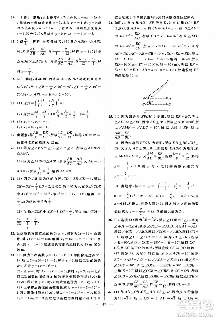 2019年亮點給力大試卷數(shù)學九年級上冊人教版參考答案