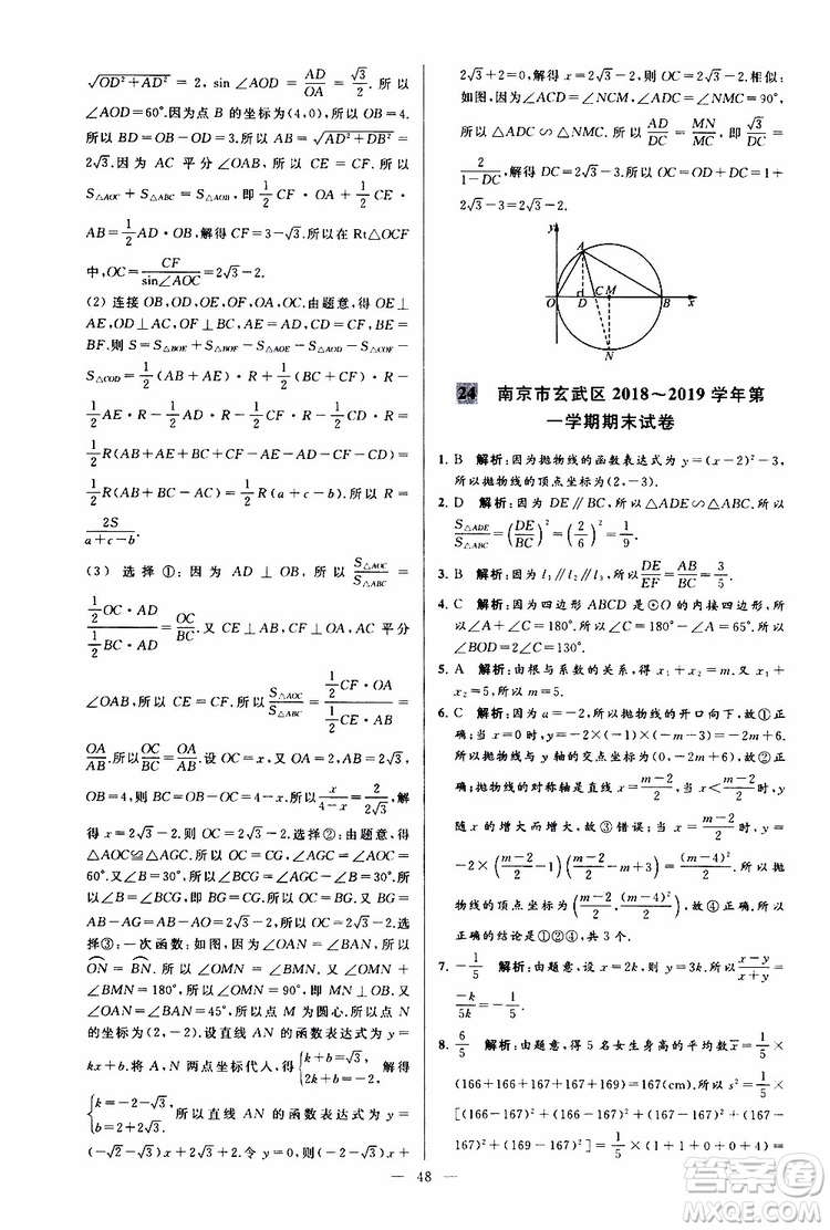 2019年亮點給力大試卷數(shù)學九年級上冊人教版參考答案