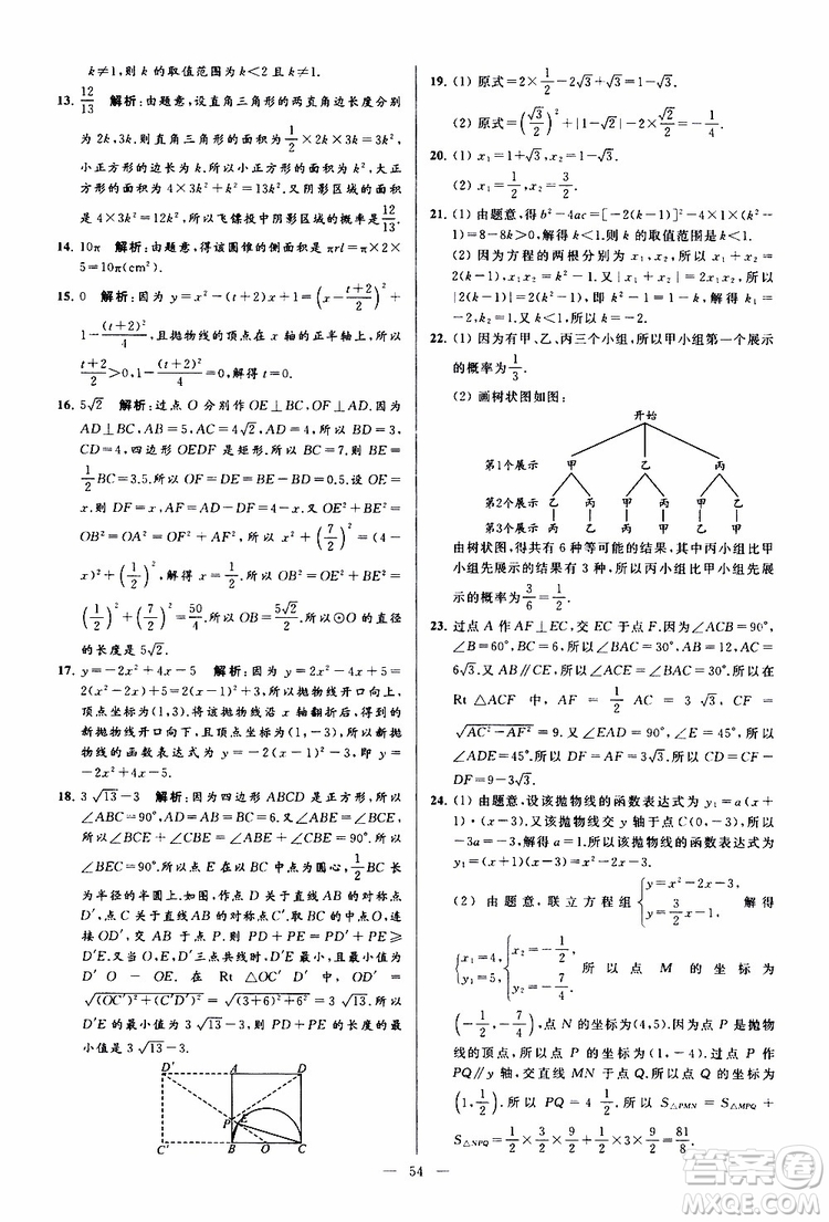 2019年亮點給力大試卷數(shù)學九年級上冊人教版參考答案