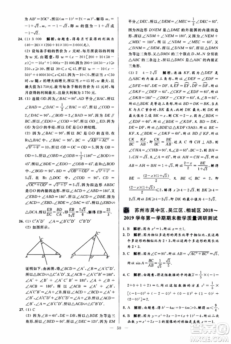 2019年亮點給力大試卷數(shù)學九年級上冊人教版參考答案