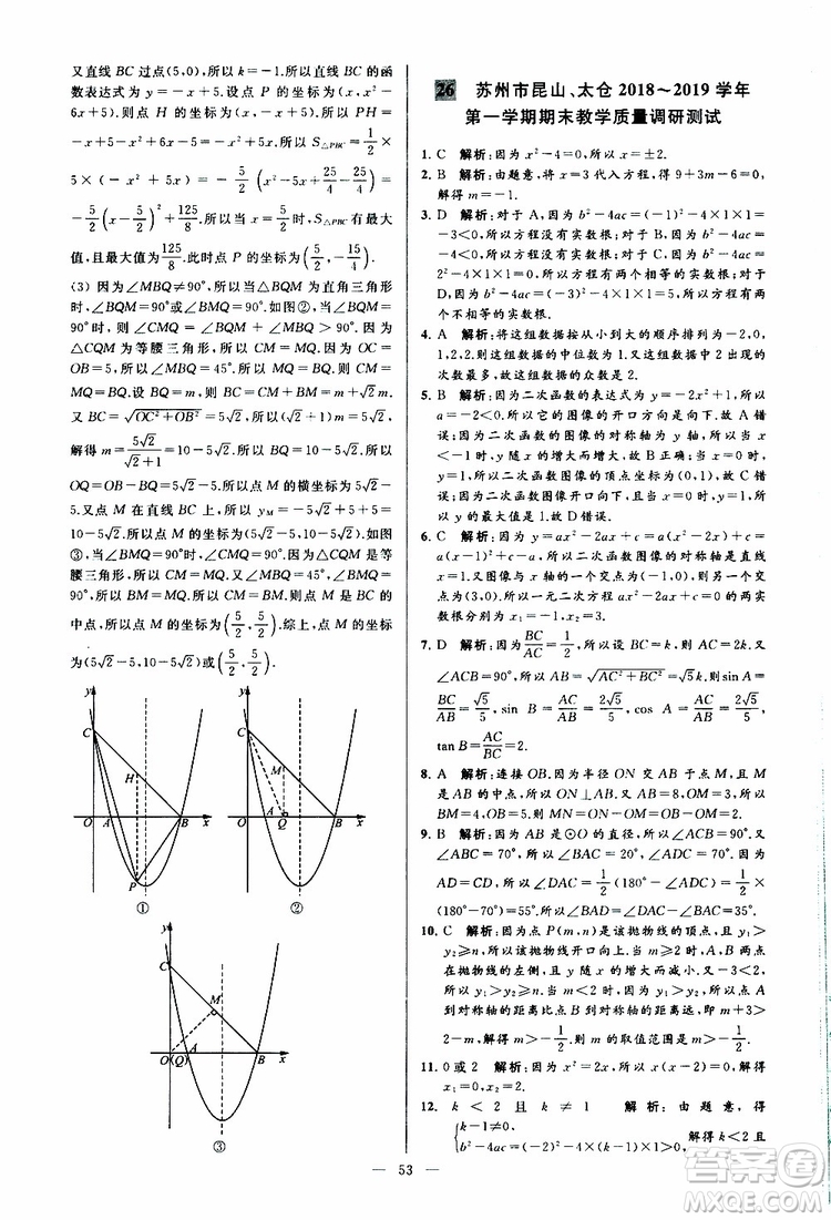 2019年亮點給力大試卷數(shù)學九年級上冊人教版參考答案