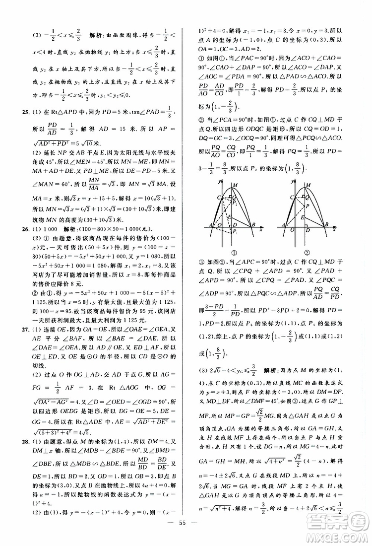 2019年亮點給力大試卷數(shù)學九年級上冊人教版參考答案