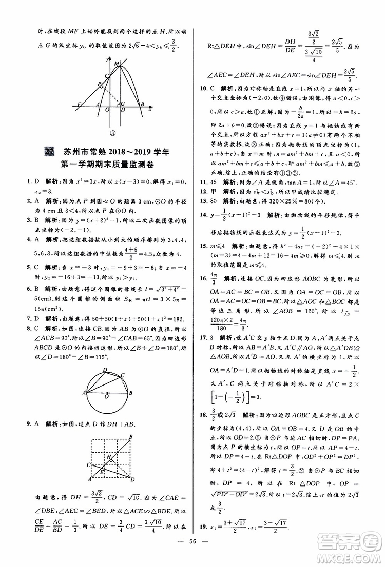 2019年亮點給力大試卷數(shù)學九年級上冊人教版參考答案