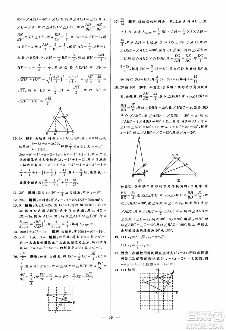 2019年亮點給力大試卷數(shù)學九年級上冊人教版參考答案