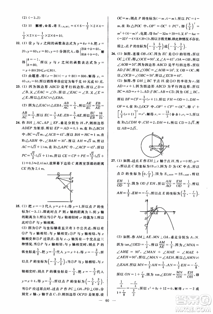 2019年亮點給力大試卷數(shù)學九年級上冊人教版參考答案