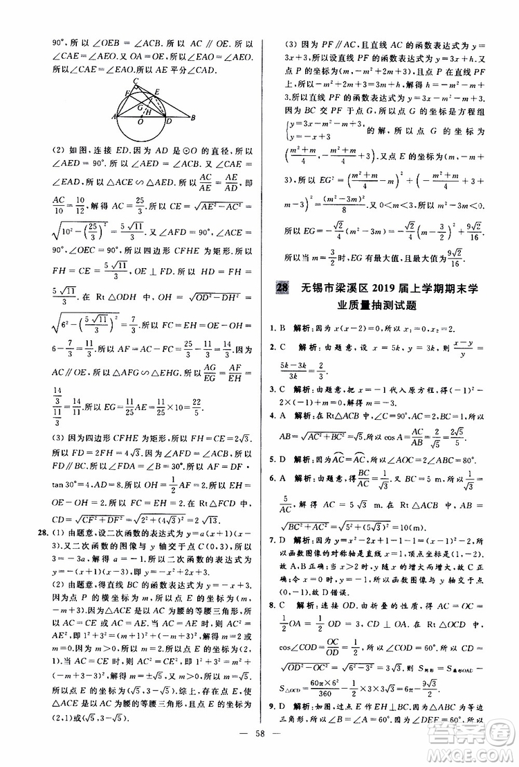 2019年亮點給力大試卷數(shù)學九年級上冊人教版參考答案