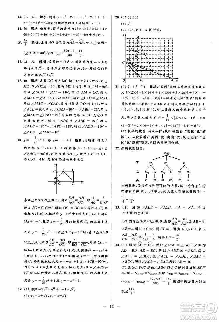 2019年亮點給力大試卷數(shù)學九年級上冊人教版參考答案