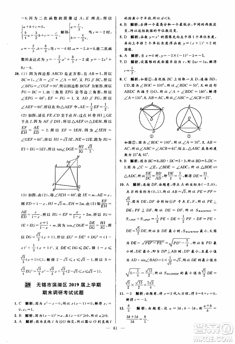 2019年亮點給力大試卷數(shù)學九年級上冊人教版參考答案