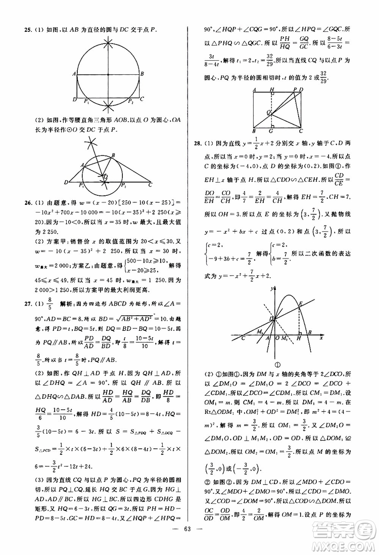 2019年亮點給力大試卷數(shù)學九年級上冊人教版參考答案