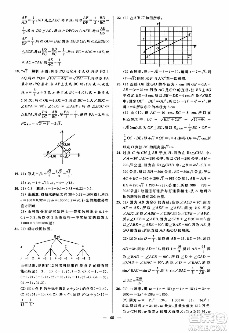 2019年亮點給力大試卷數(shù)學九年級上冊人教版參考答案