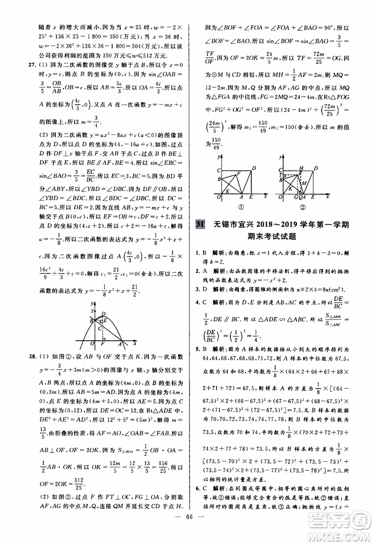 2019年亮點給力大試卷數(shù)學九年級上冊人教版參考答案