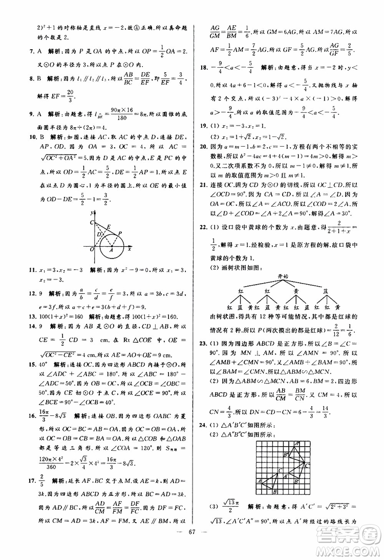 2019年亮點給力大試卷數(shù)學九年級上冊人教版參考答案