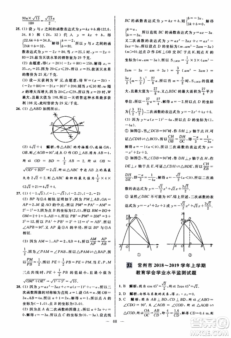 2019年亮點給力大試卷數(shù)學九年級上冊人教版參考答案