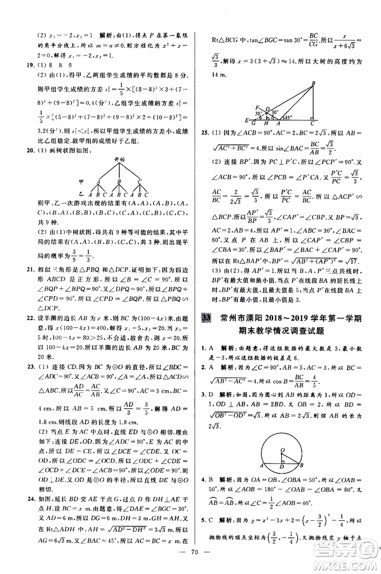 2019年亮點給力大試卷數(shù)學九年級上冊人教版參考答案