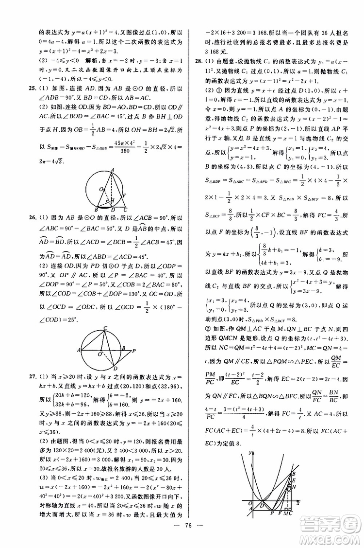 2019年亮點給力大試卷數(shù)學九年級上冊人教版參考答案