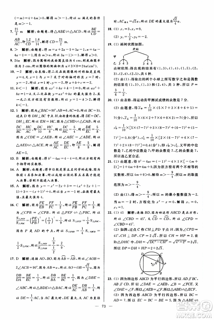 2019年亮點給力大試卷數(shù)學九年級上冊人教版參考答案