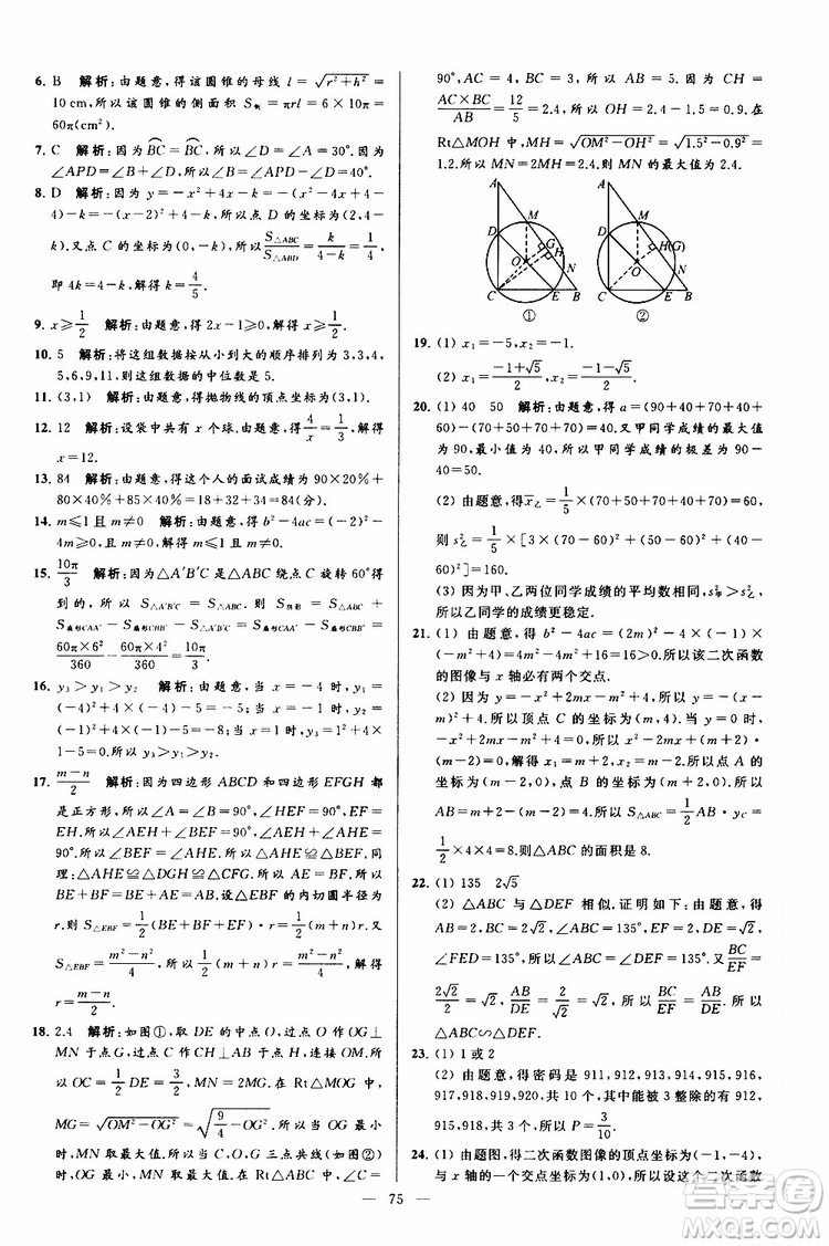 2019年亮點給力大試卷數(shù)學九年級上冊人教版參考答案