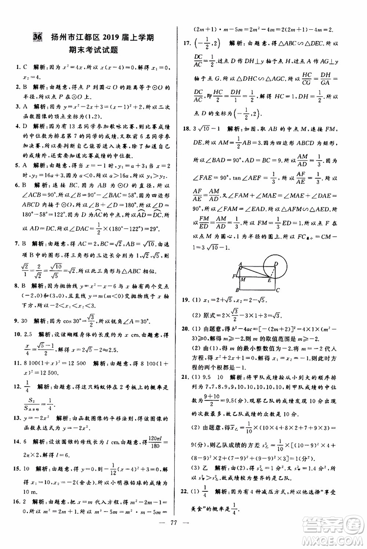 2019年亮點給力大試卷數(shù)學九年級上冊人教版參考答案