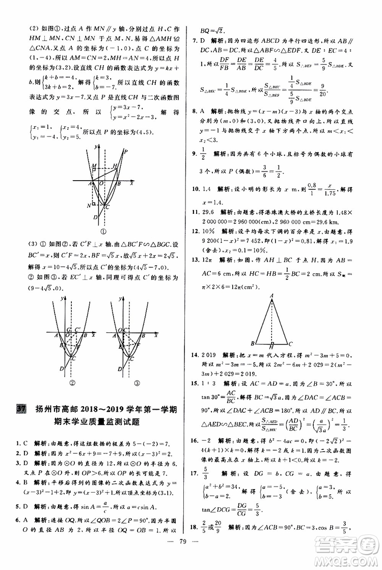 2019年亮點給力大試卷數(shù)學九年級上冊人教版參考答案