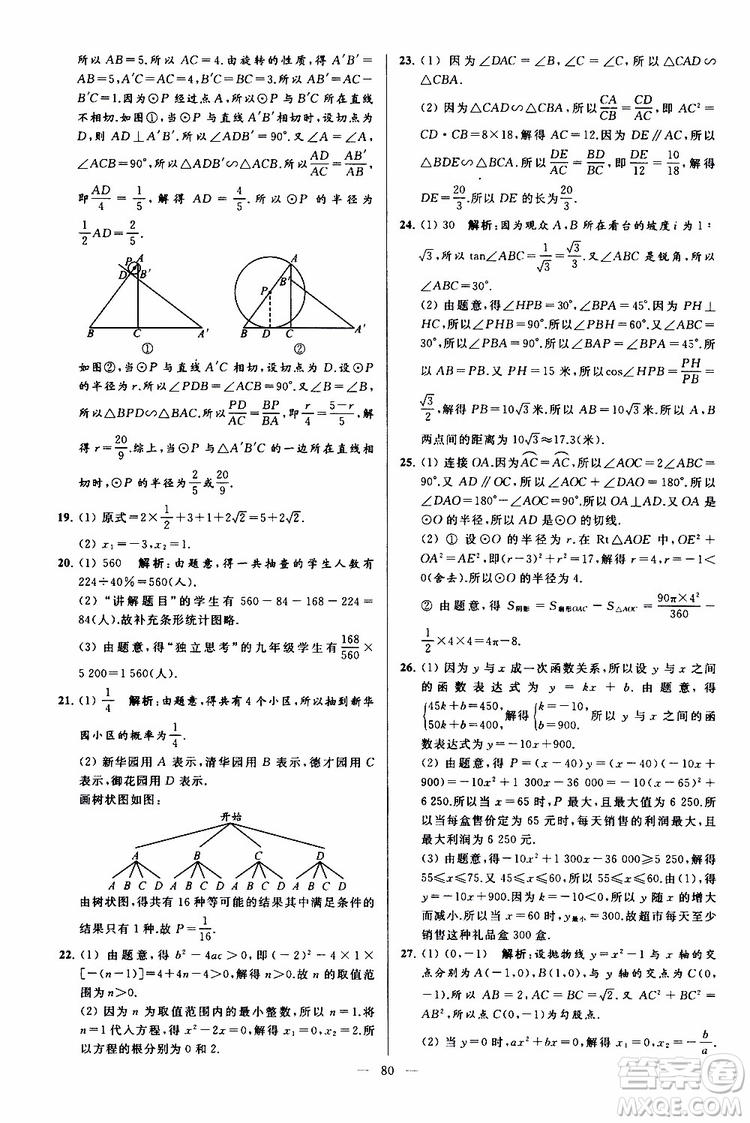 2019年亮點給力大試卷數(shù)學九年級上冊人教版參考答案