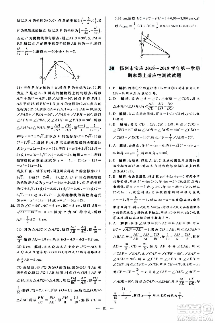 2019年亮點給力大試卷數(shù)學九年級上冊人教版參考答案