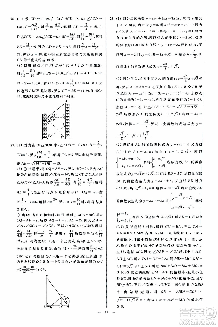 2019年亮點給力大試卷數(shù)學九年級上冊人教版參考答案