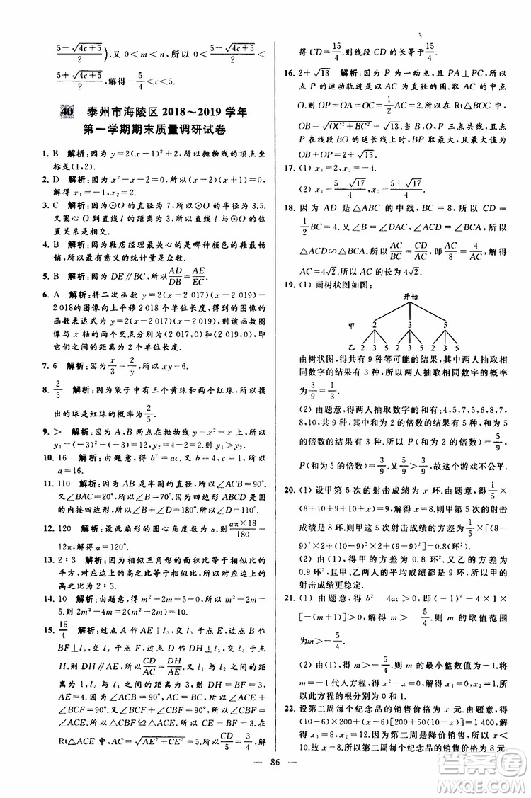 2019年亮點給力大試卷數(shù)學九年級上冊人教版參考答案