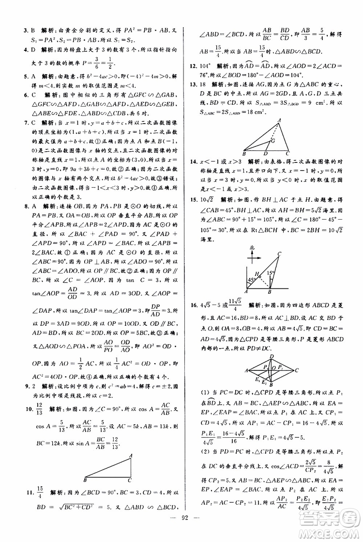 2019年亮點給力大試卷數(shù)學九年級上冊人教版參考答案