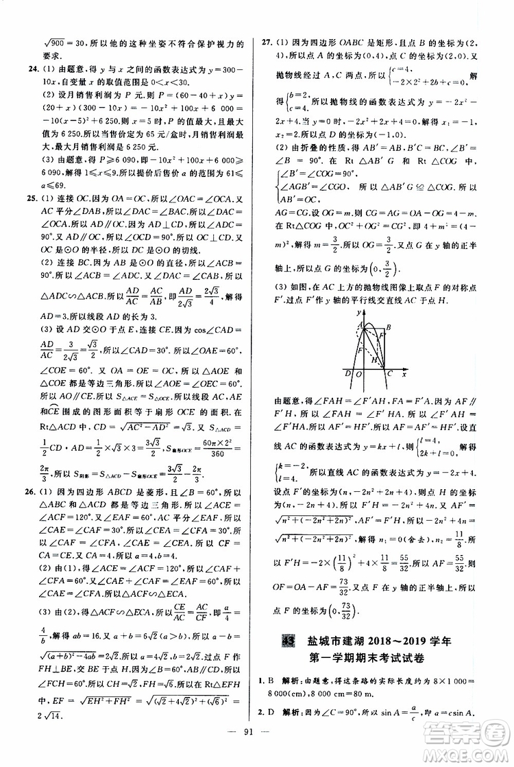 2019年亮點給力大試卷數(shù)學九年級上冊人教版參考答案