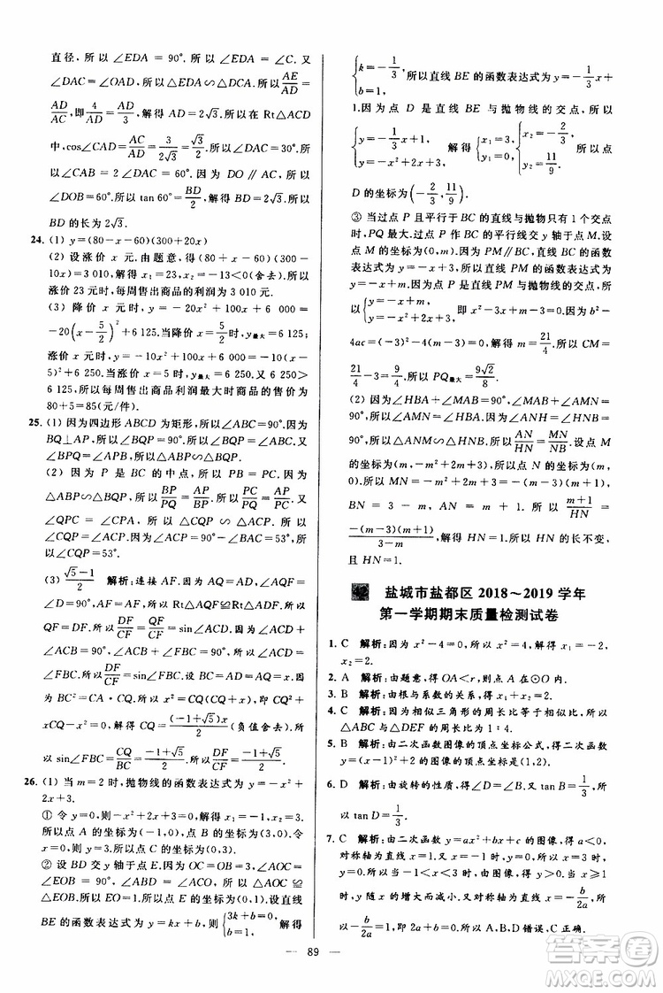 2019年亮點給力大試卷數(shù)學九年級上冊人教版參考答案