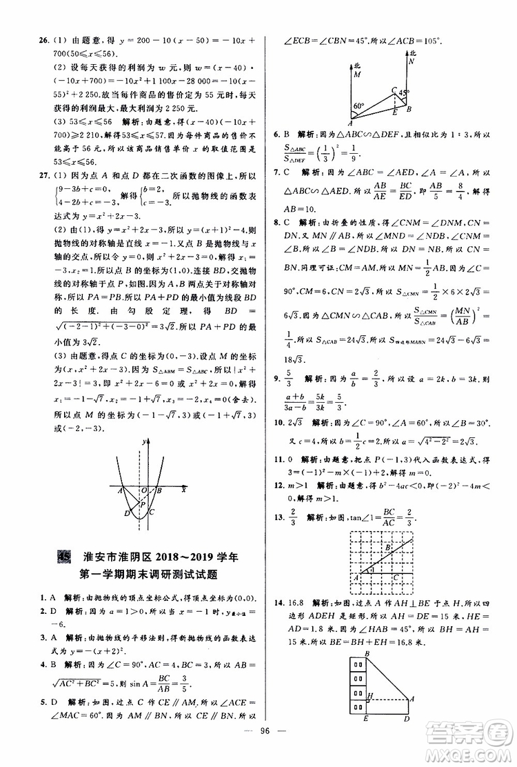 2019年亮點給力大試卷數(shù)學九年級上冊人教版參考答案