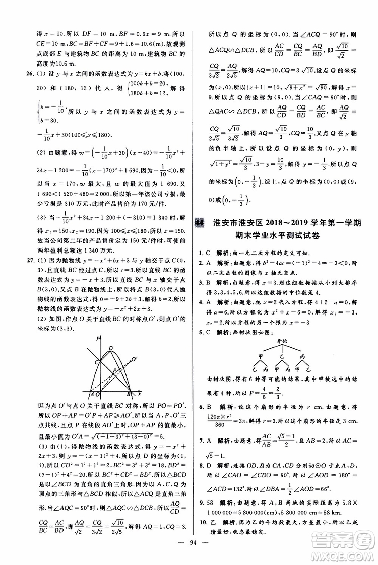 2019年亮點給力大試卷數(shù)學九年級上冊人教版參考答案