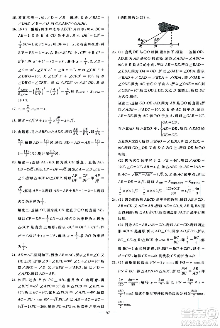 2019年亮點給力大試卷數(shù)學九年級上冊人教版參考答案