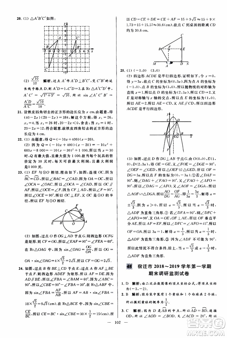 2019年亮點給力大試卷數(shù)學九年級上冊人教版參考答案