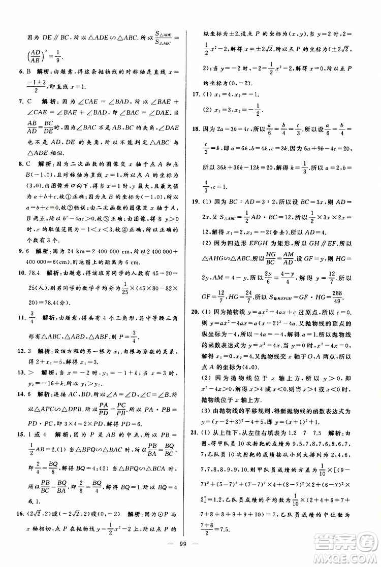 2019年亮點給力大試卷數(shù)學九年級上冊人教版參考答案