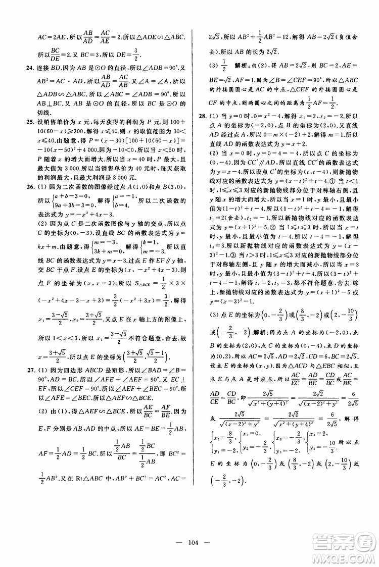 2019年亮點給力大試卷數(shù)學九年級上冊人教版參考答案