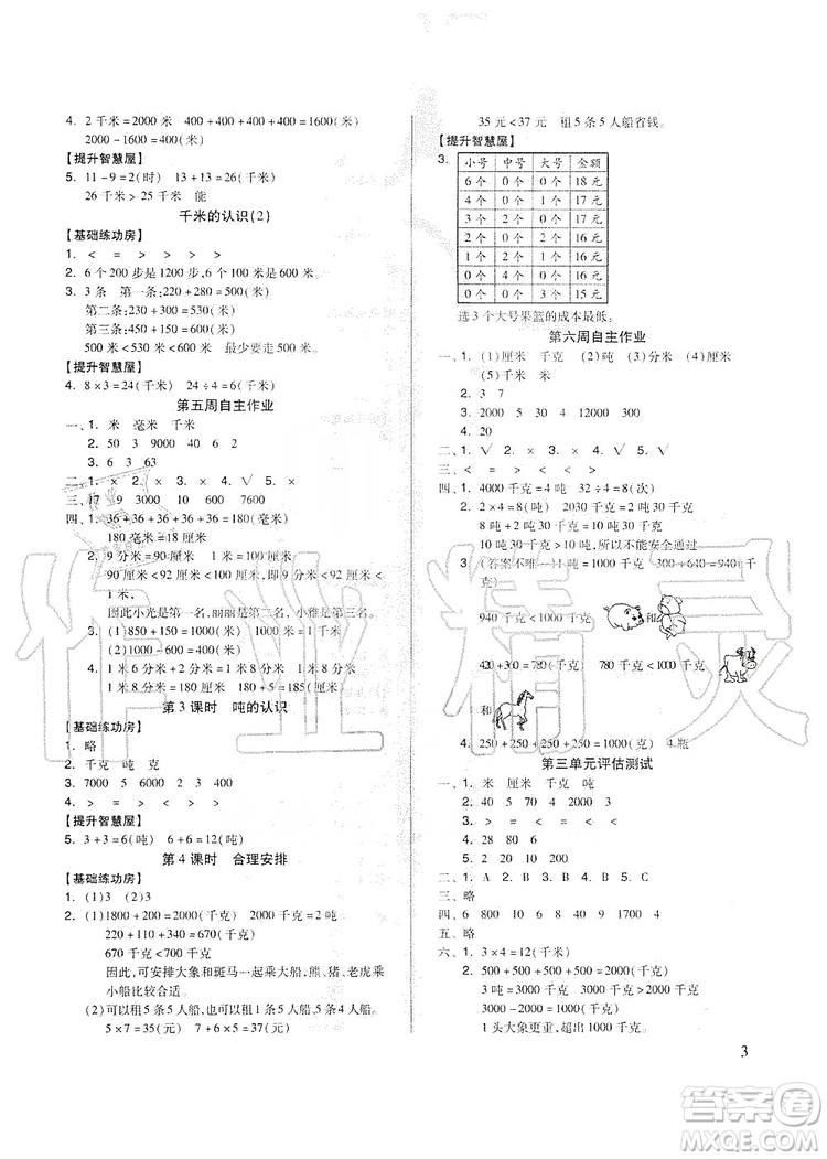 山東科學(xué)技術(shù)出版社2019新思維伴你學(xué)三年級(jí)數(shù)學(xué)上冊(cè)人教版答案