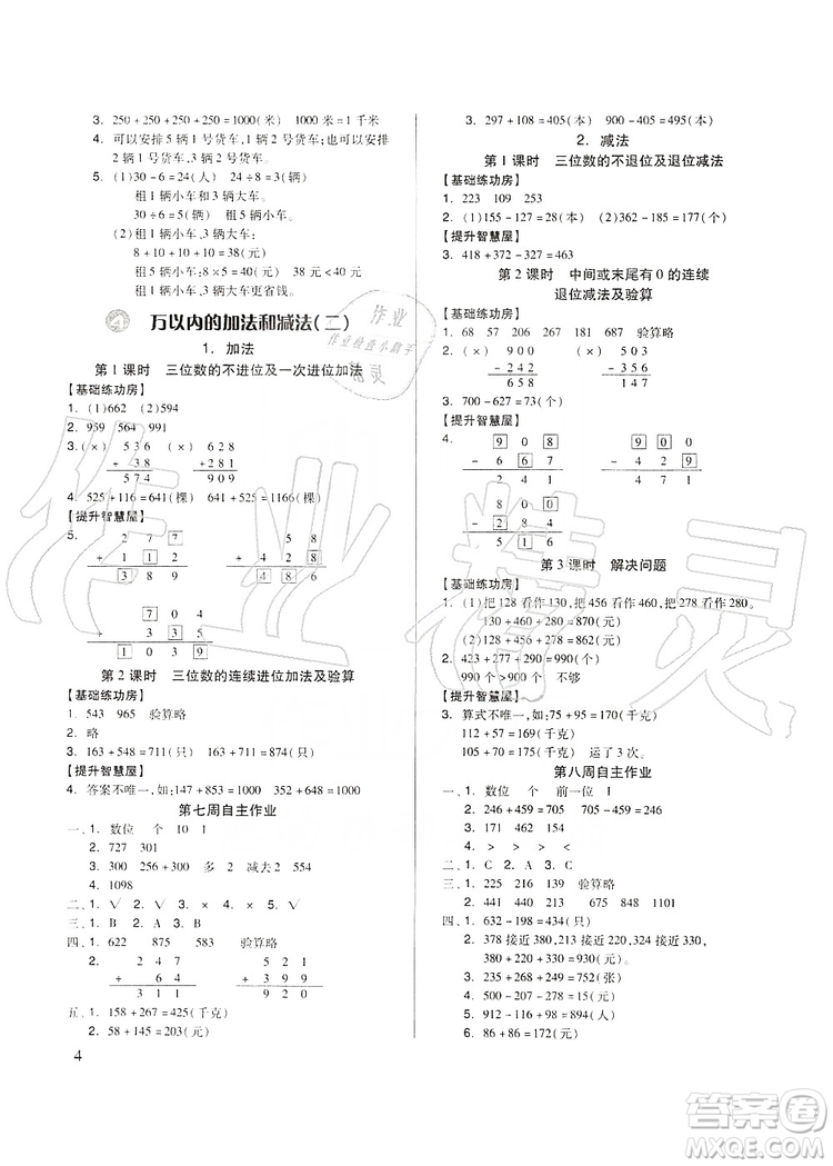 山東科學(xué)技術(shù)出版社2019新思維伴你學(xué)三年級(jí)數(shù)學(xué)上冊(cè)人教版答案