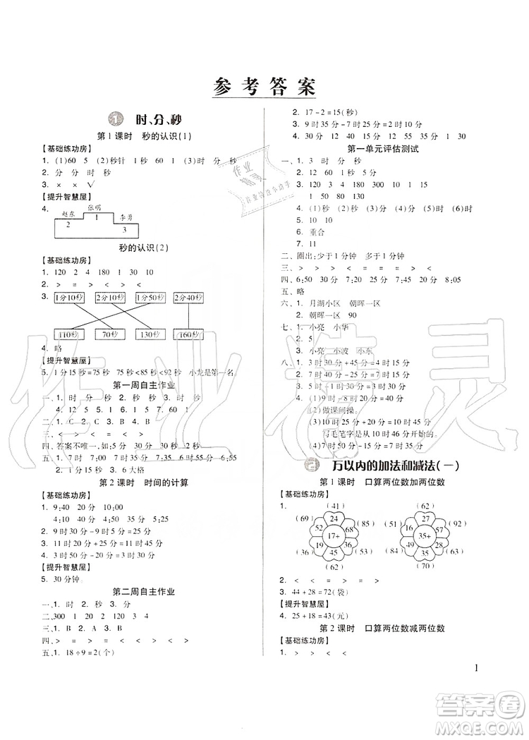 山東科學(xué)技術(shù)出版社2019新思維伴你學(xué)三年級(jí)數(shù)學(xué)上冊(cè)人教版答案