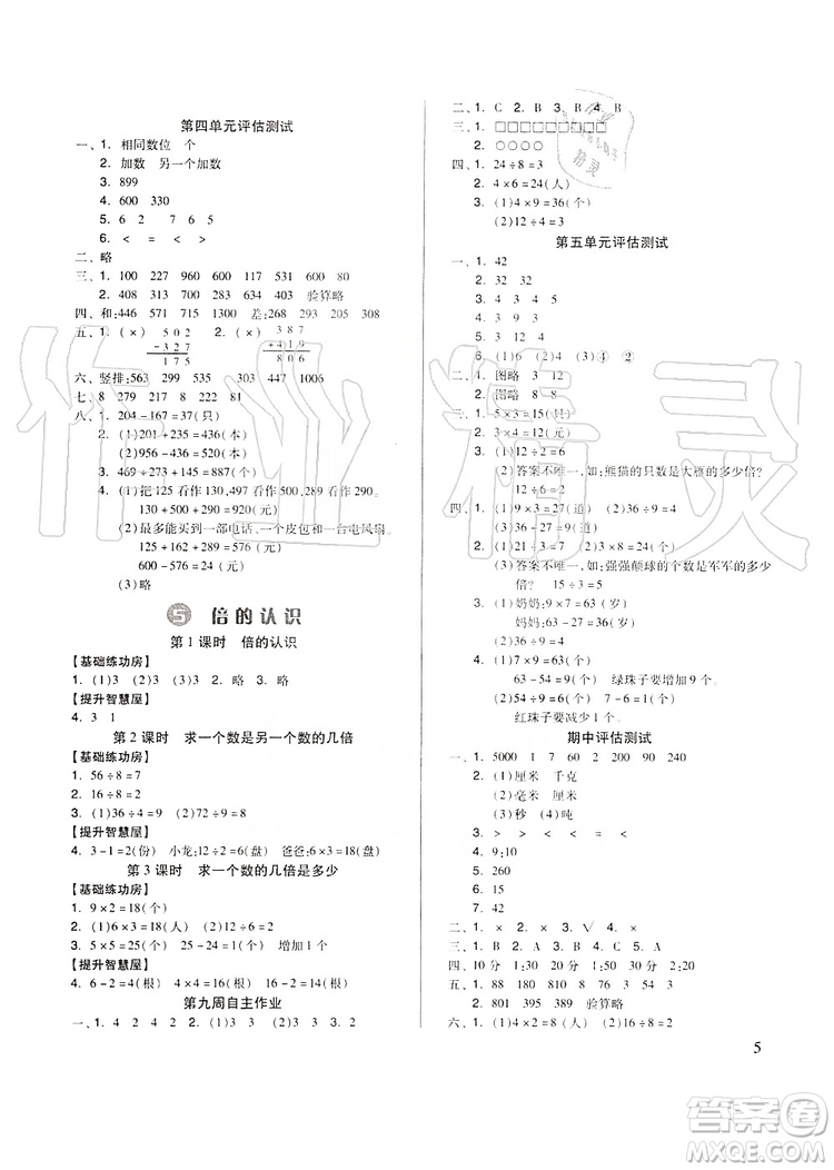 山東科學(xué)技術(shù)出版社2019新思維伴你學(xué)三年級(jí)數(shù)學(xué)上冊(cè)人教版答案