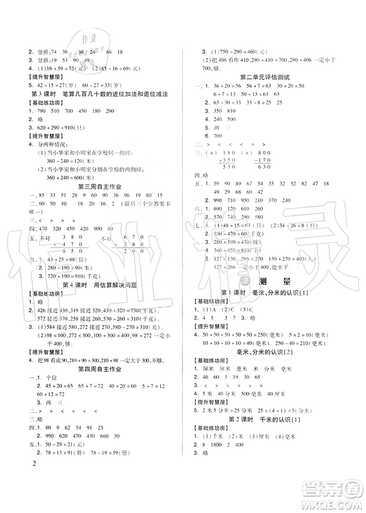 山東科學(xué)技術(shù)出版社2019新思維伴你學(xué)三年級(jí)數(shù)學(xué)上冊(cè)人教版答案