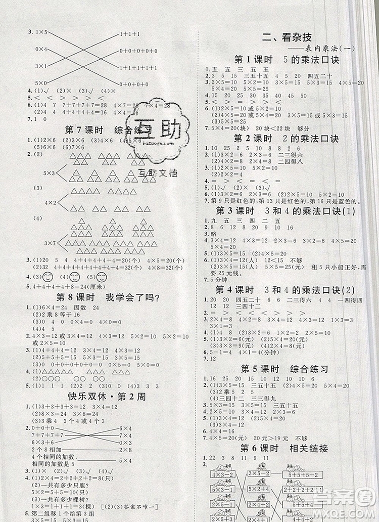 2019秋季陽光計劃第一步二年級數(shù)學(xué)上冊青島版答案